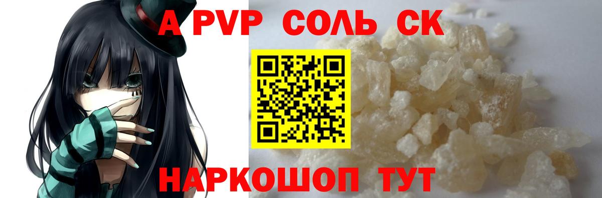 A-PVP VHQ Бирск