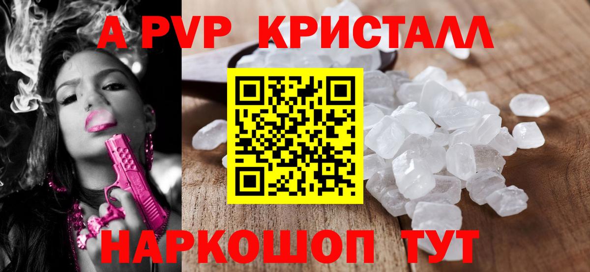 А ПВП  Бирск  Alpha-PVP Соль  APVP крисы CK 