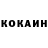 КОКАИН VHQ Mario Voyer