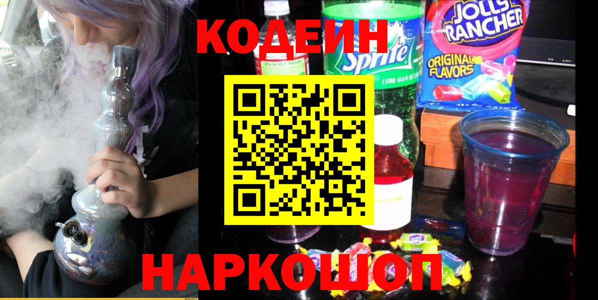 Кодеиновый сироп Lean Purple Drank Бирск