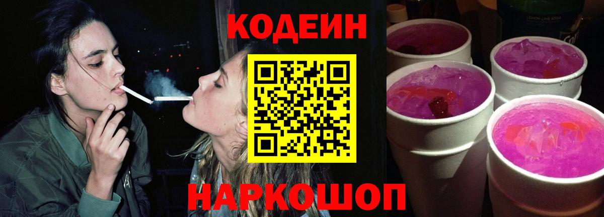 Codein Purple Drank  Бирск  Кодеин напиток Lean (лин) 