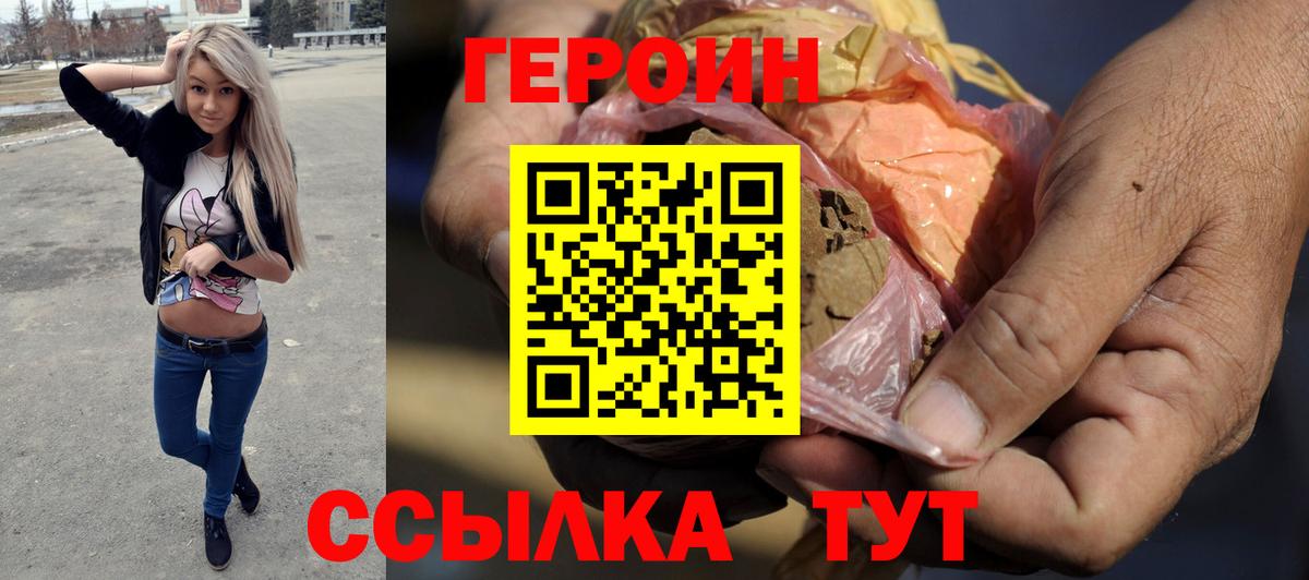 Героин Афган  Бирск 