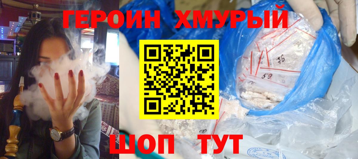 Героин гречка Бирск