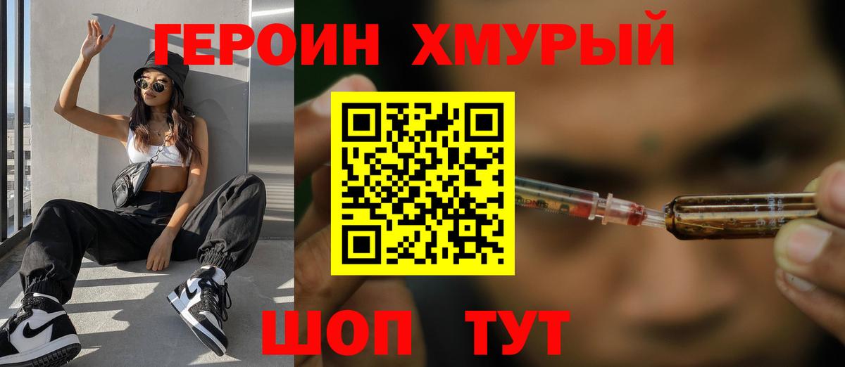 ГЕРОИН VHQ Бирск