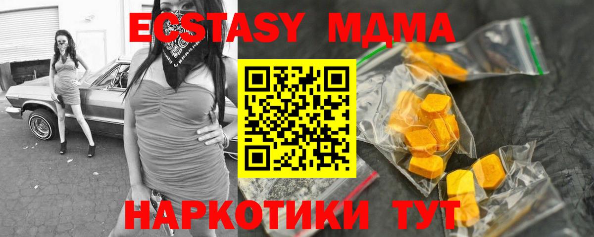 Бирск  МДМА кристаллы  Вход с VPN  MDMA молли 