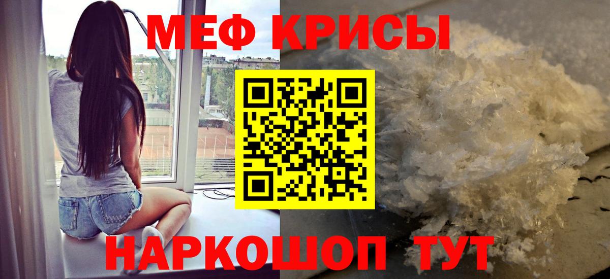 Мефедрон кристаллы Бирск
