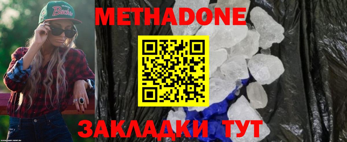 Метадон methadone Бирск