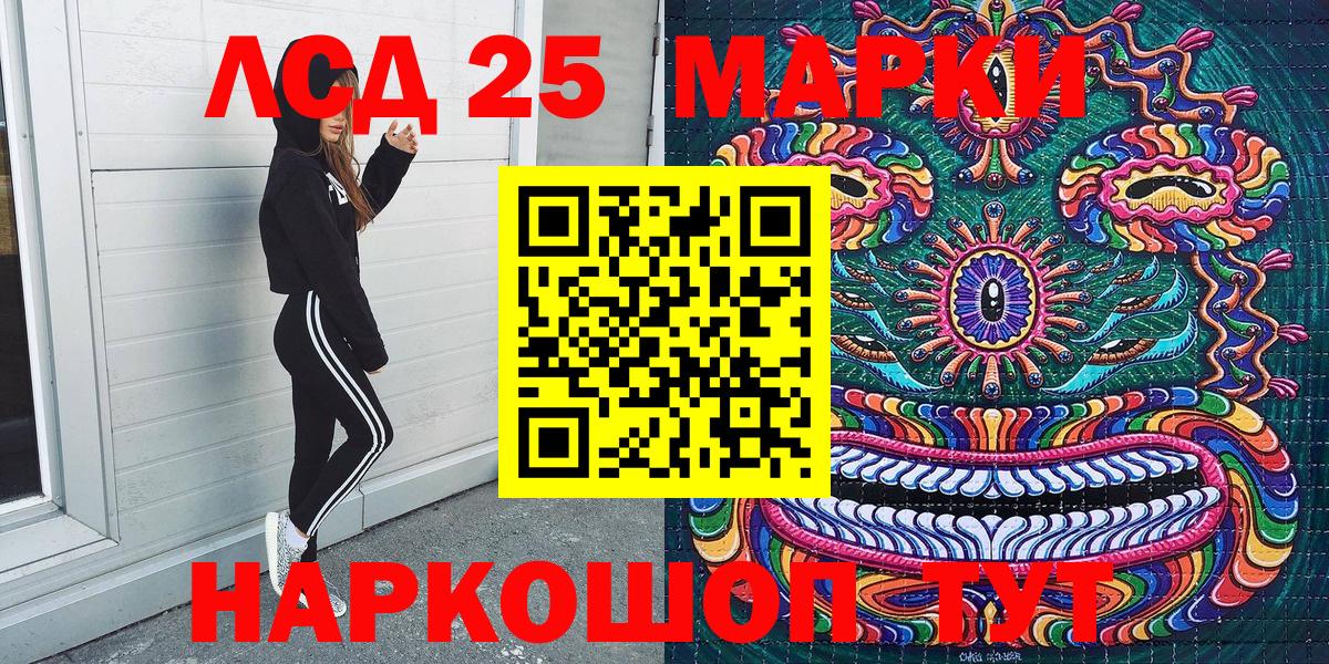 Марки 25I-NBOMe 1500мкг Бирск